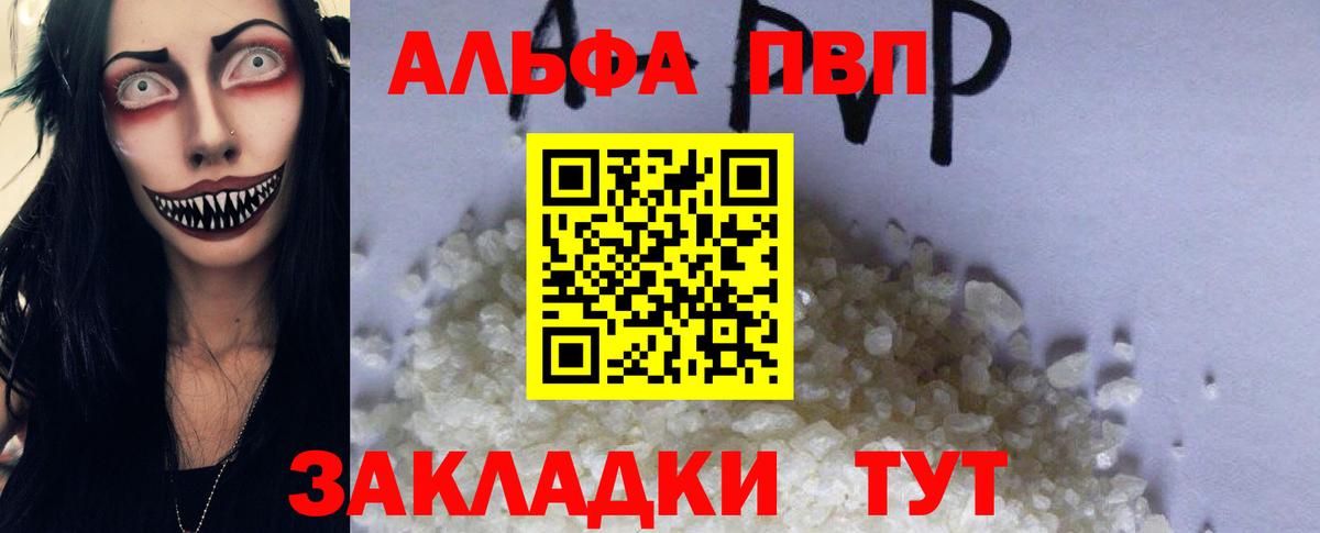 Альфа ПВП Crystall  Alfa_PVP крисы CK  Вход с VPN  Alpha-PVP мука  Камень-на-Оби 