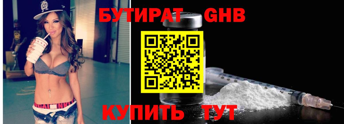 Бутират оксана  Вход с VPN  Камень-на-Оби 