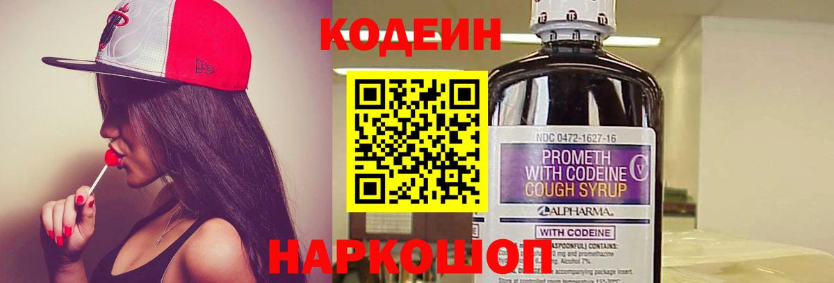 Камень-на-Оби  Codein Purple Drank  Вход с VPN 