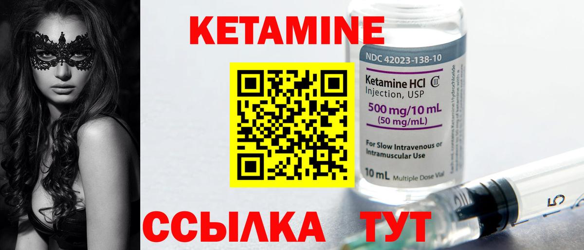 Кетамин VHQ Камень-на-Оби