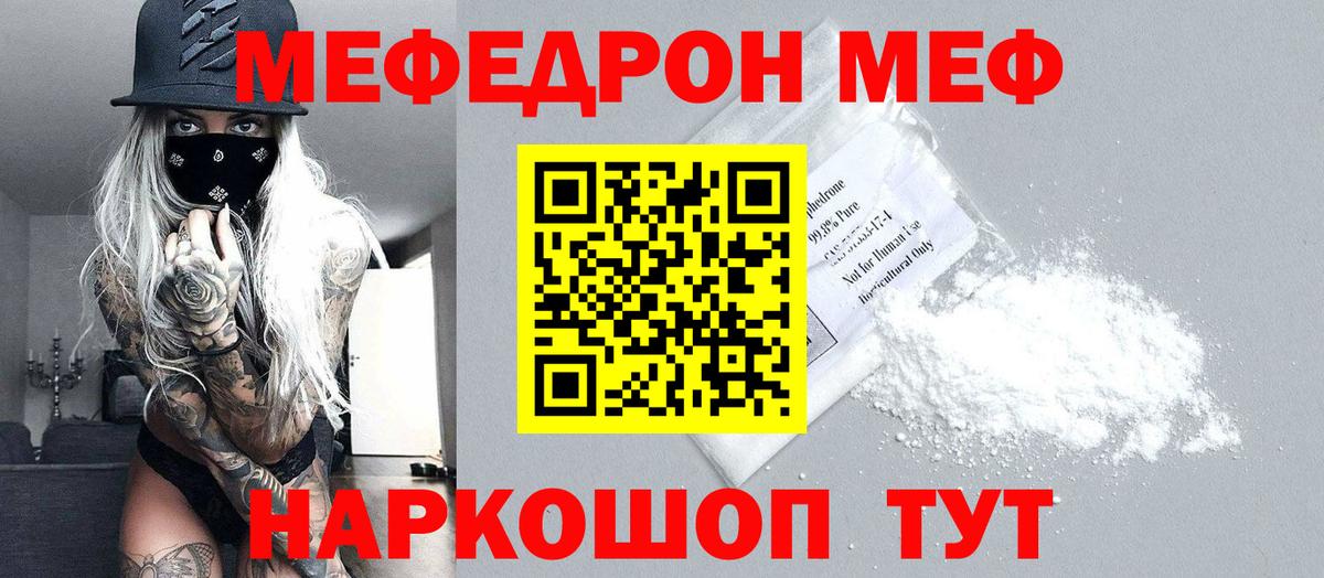 Мефедрон Камень-на-Оби