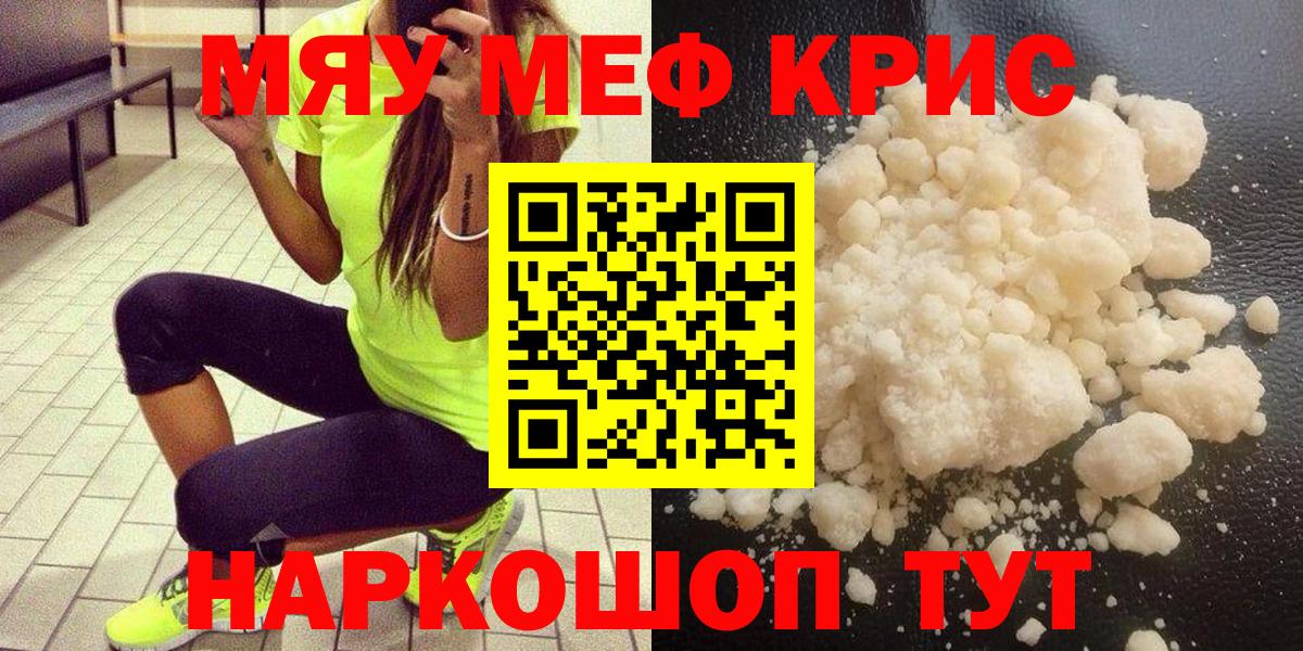 Мефедрон mephedrone  МЕФ мука  Вход с VPN  Камень-на-Оби 