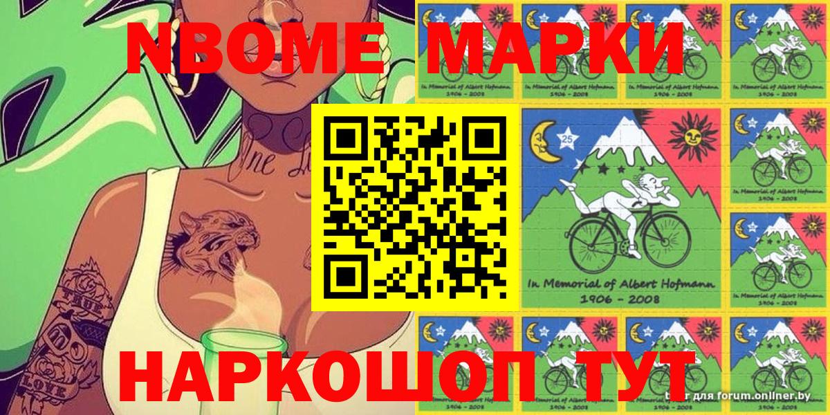 Камень-на-Оби  Марки N-bome 1500мкг  Марки N-bome 1500мкг  Марки NBOMe  Вход с VPN 