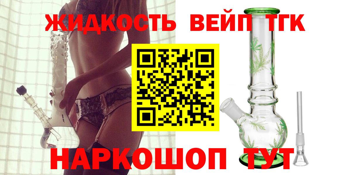 Дистиллят ТГК жижа Камень-на-Оби